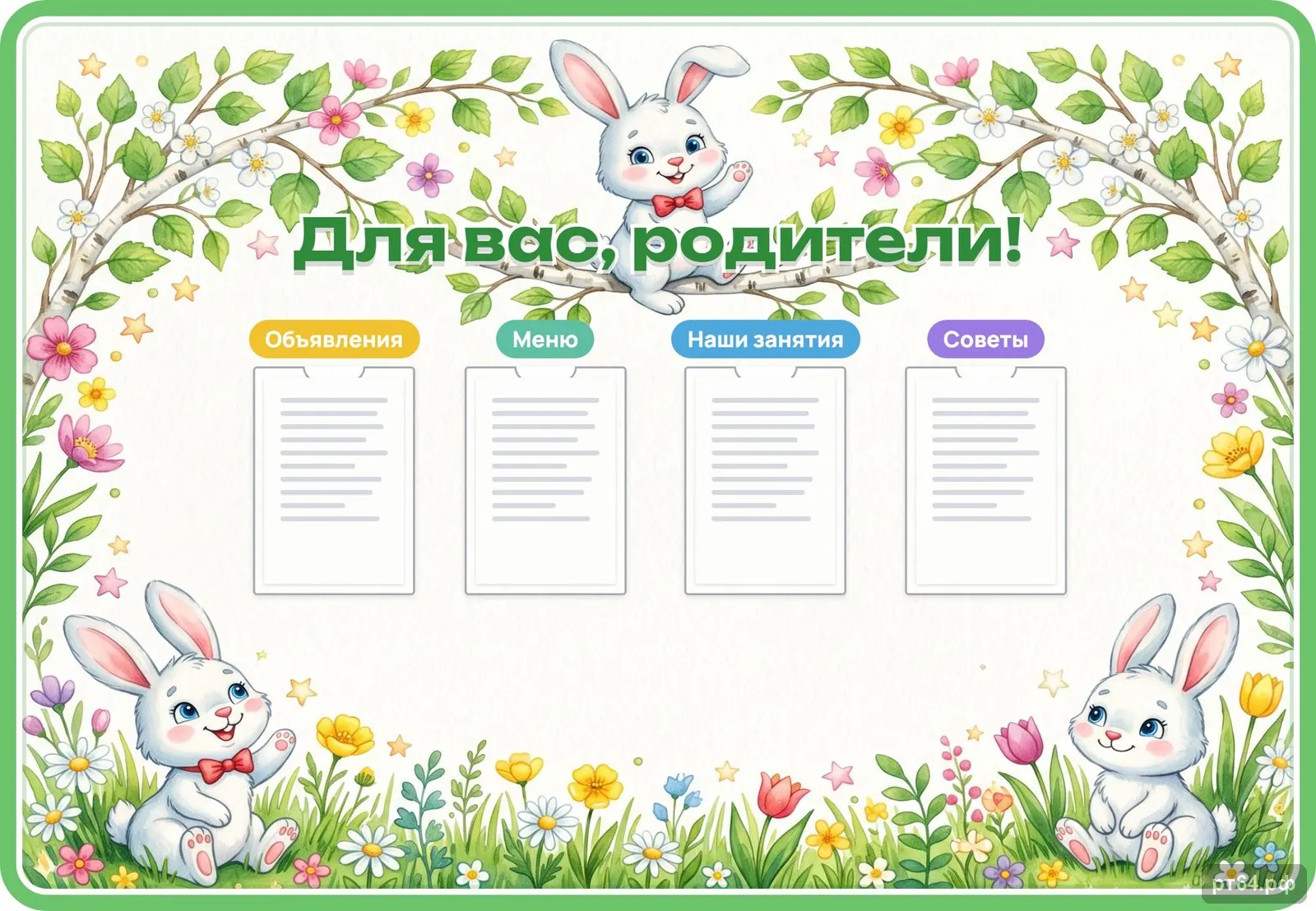 Стенд «Для вас, родители» для группы «Зайчики», СД-1048