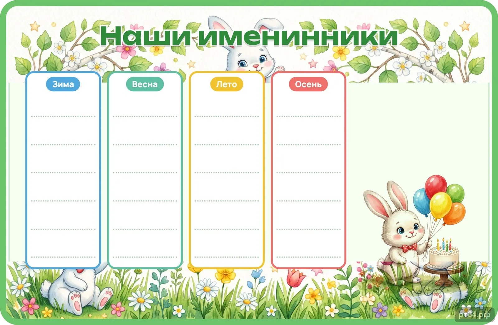 Стенд «Наши именинники» для группы «Зайчики», СД-1050