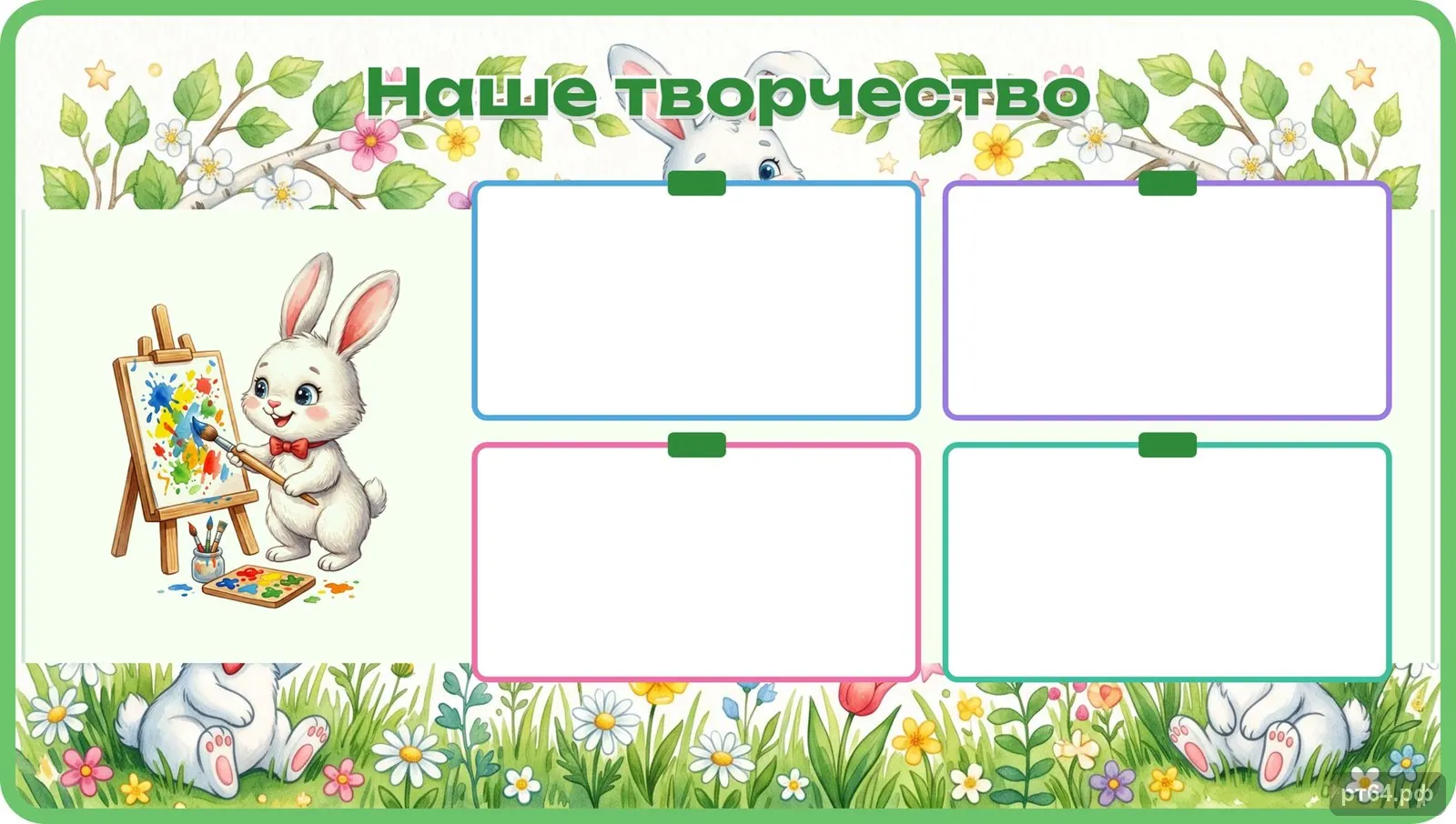 Стенд «Наше творчество» для группы «Зайчики», СД-1052