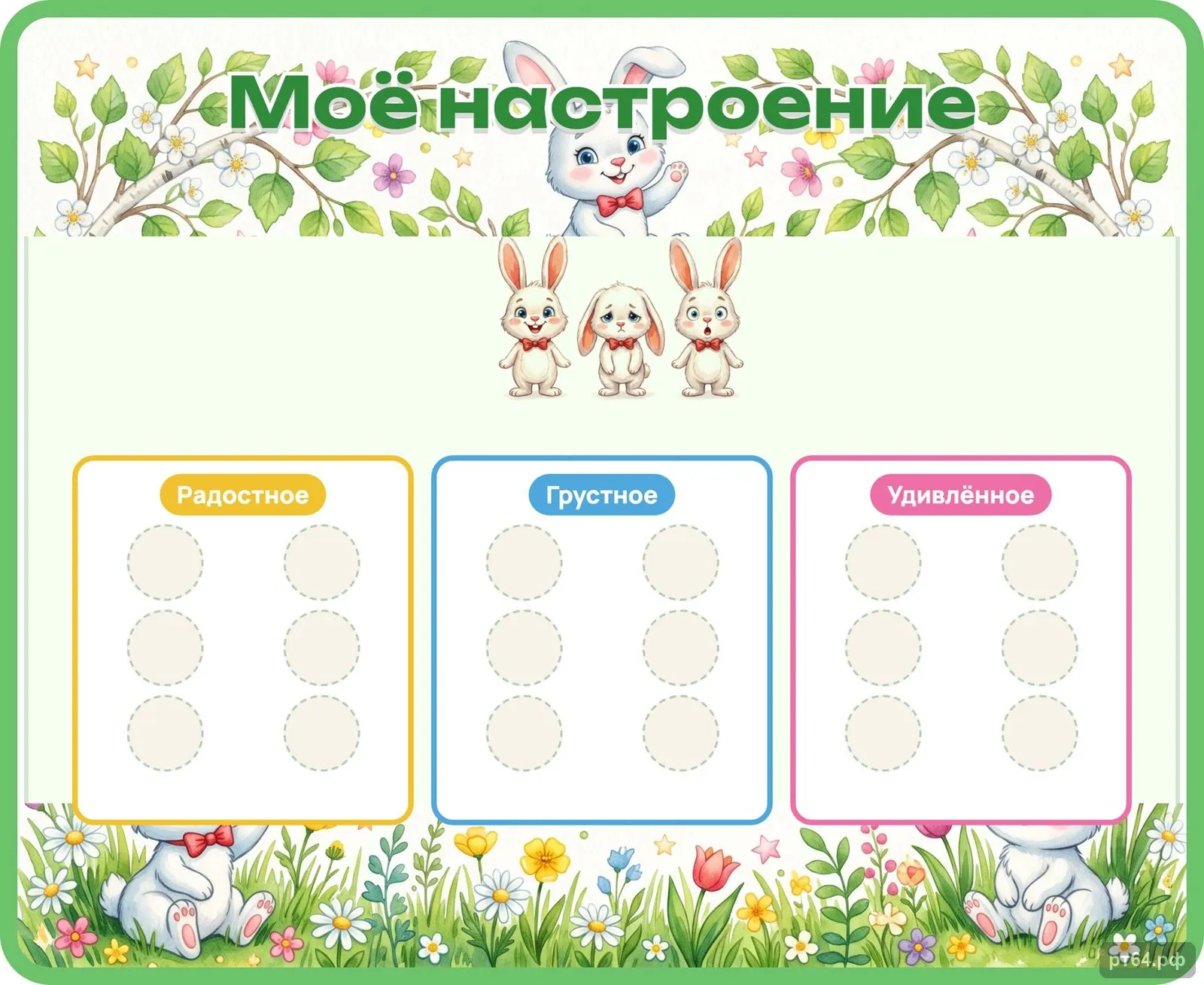 Стенд «Моё настроение» для группы «Зайчики», СД-1054