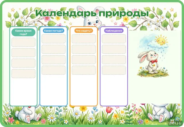 СД-1058 · Стенд «Календарь природы» для группы «Зайчики»
