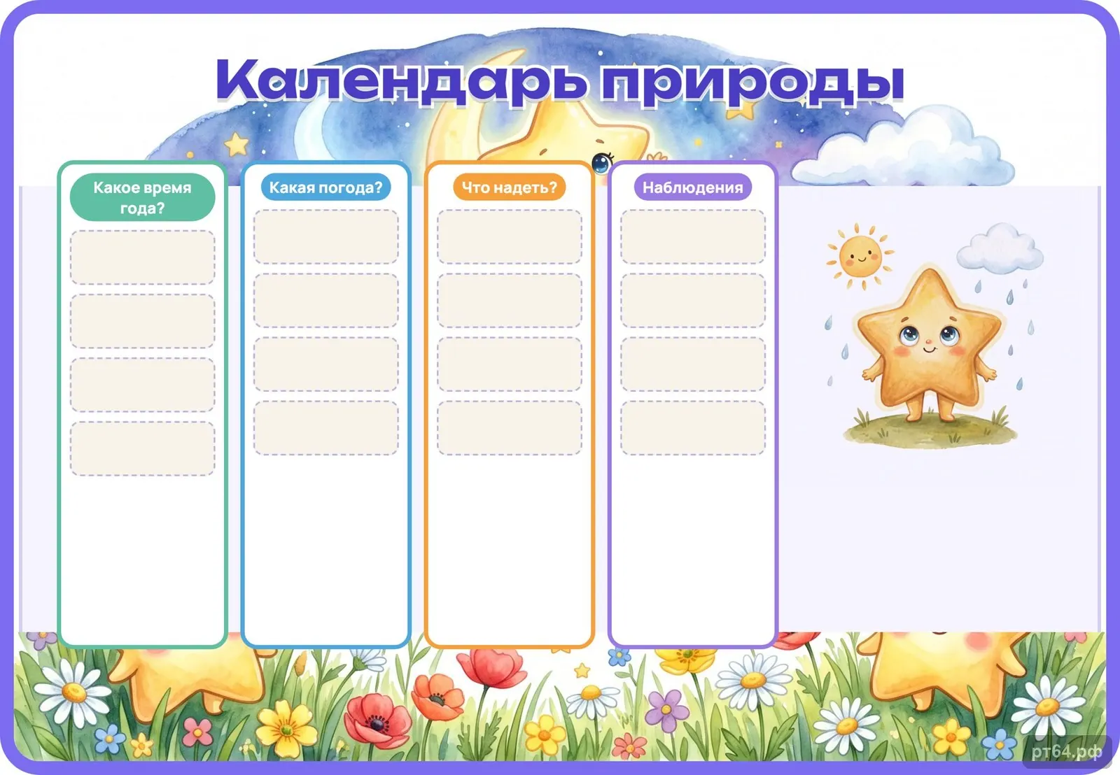 Стенд «Календарь природы» для группы «Звёздочки», СД-1081