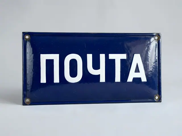 Т-072 · Эмалированная табличка
