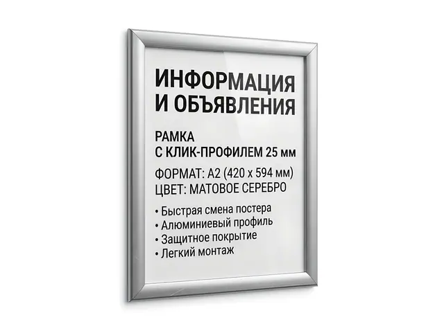 Ш-022 · Клик-рамки и рамки для постеров