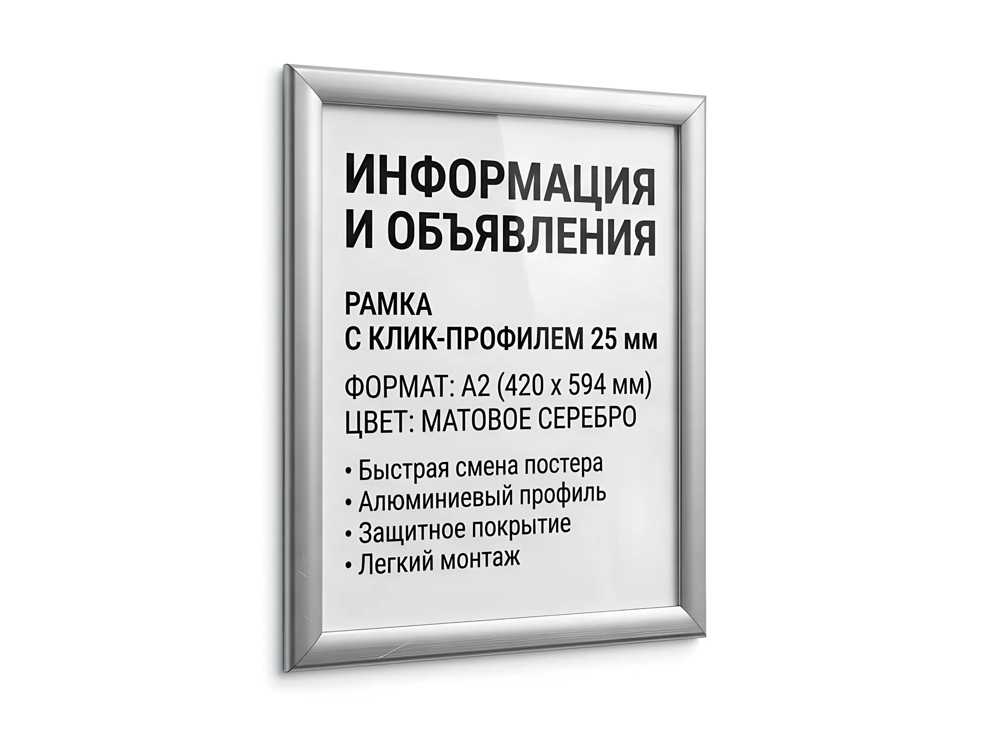 Клик-рамки и рамки для постеров, Ш-022
