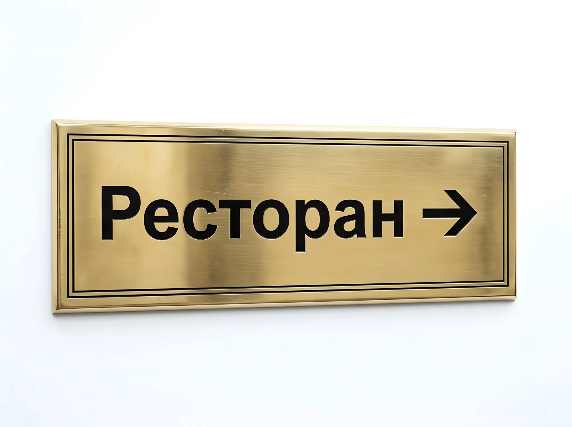 Латунные навигационные указатели для премиальных интерьеров, Н-037
