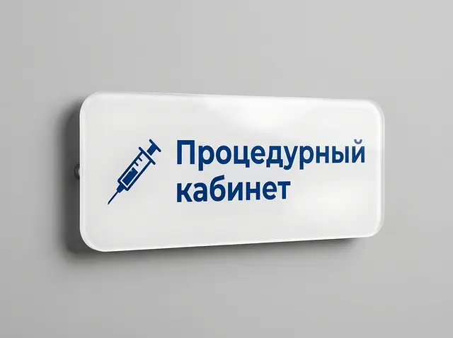 Т-029 · Медицинская табличка, стойкая к дезинфекции