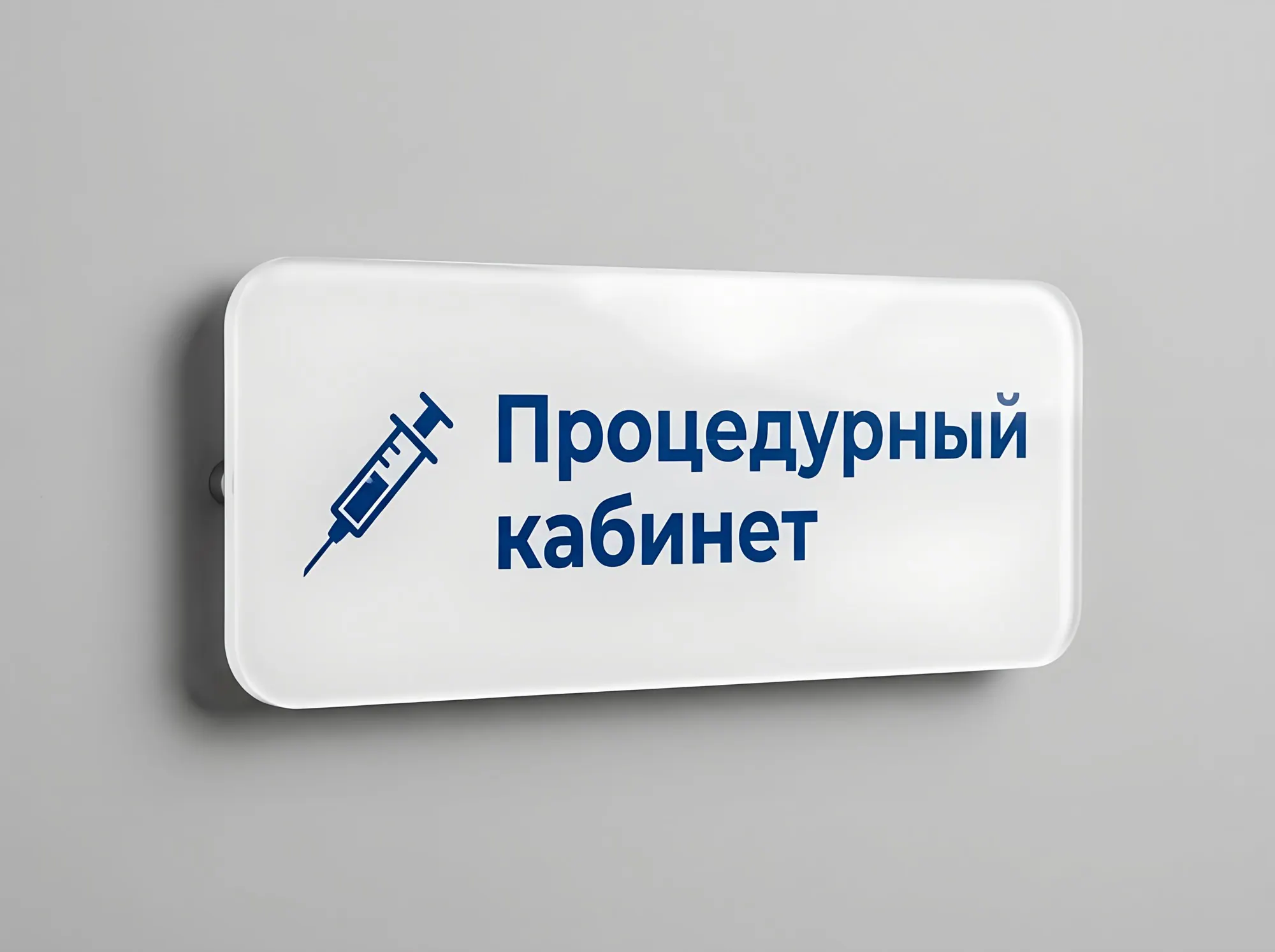 Медицинская табличка, стойкая к дезинфекции, Т-029