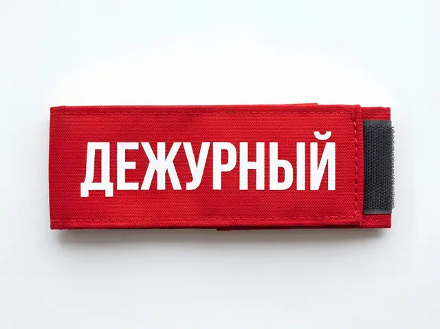 Ф-006 · Нарукавные повязки