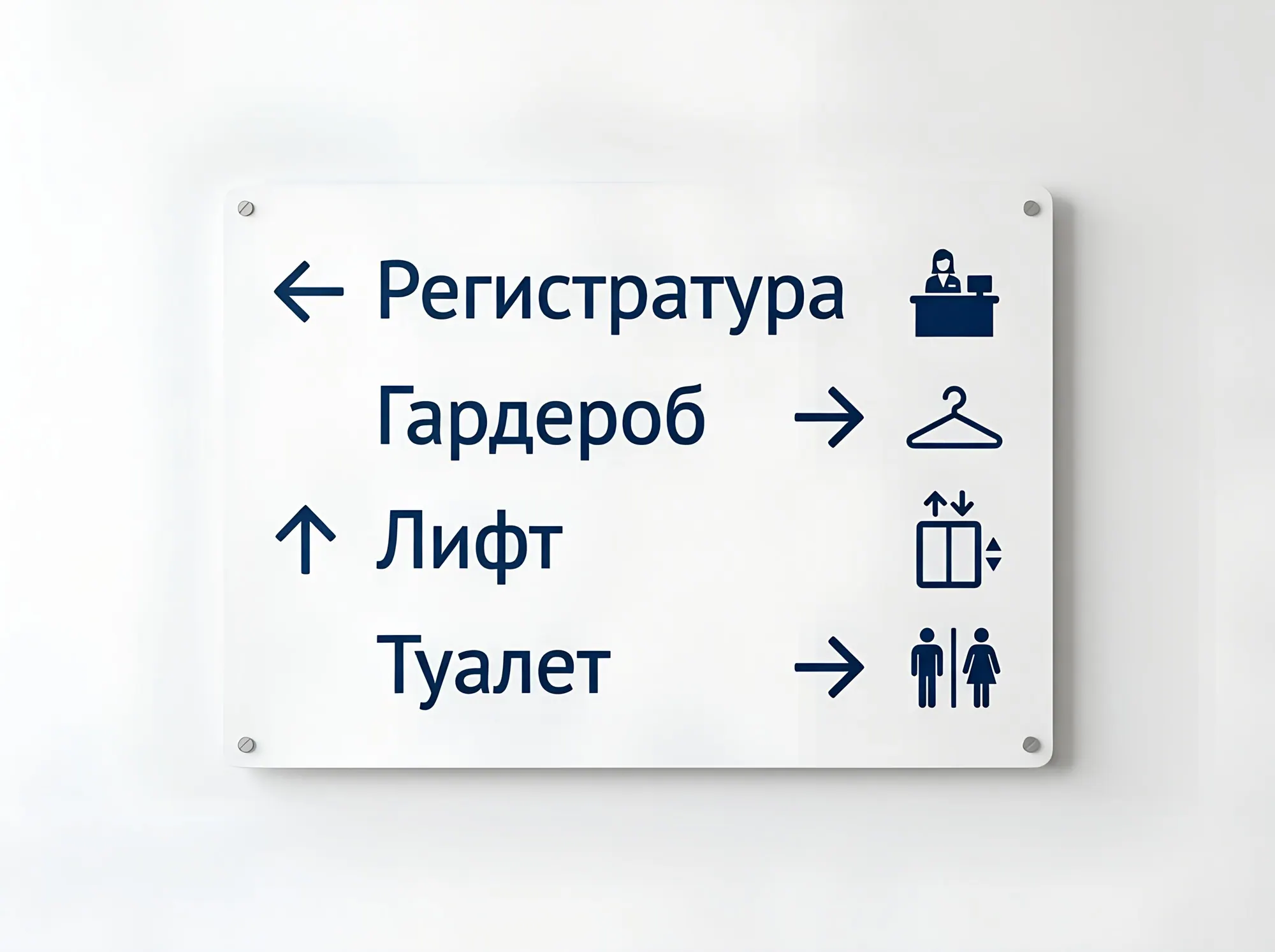 Настенный указатель направления, Н-002
