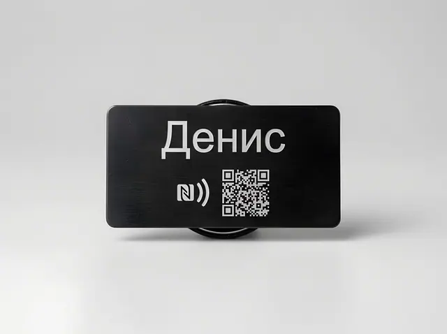 Ж-029 · NFC-бейдж — цифровая визитка