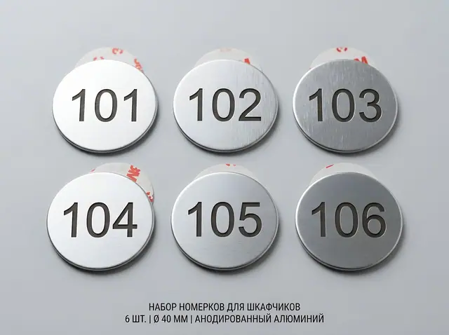 Ж-009 · Номерки на шкафчики раздевалок