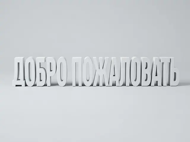 О-007 · Объёмные несветовые буквы