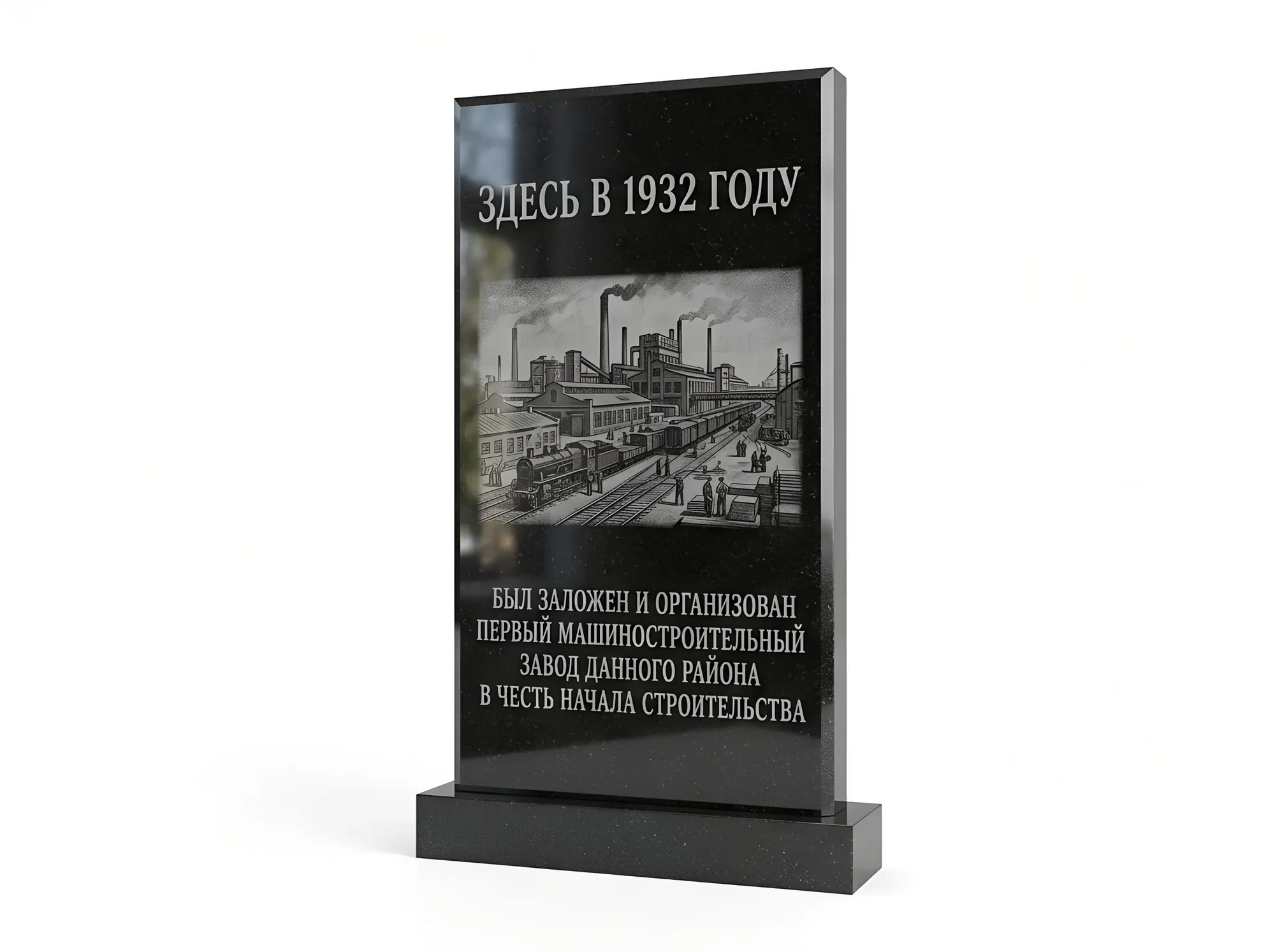 Памятная стела с исторической справкой, П-015