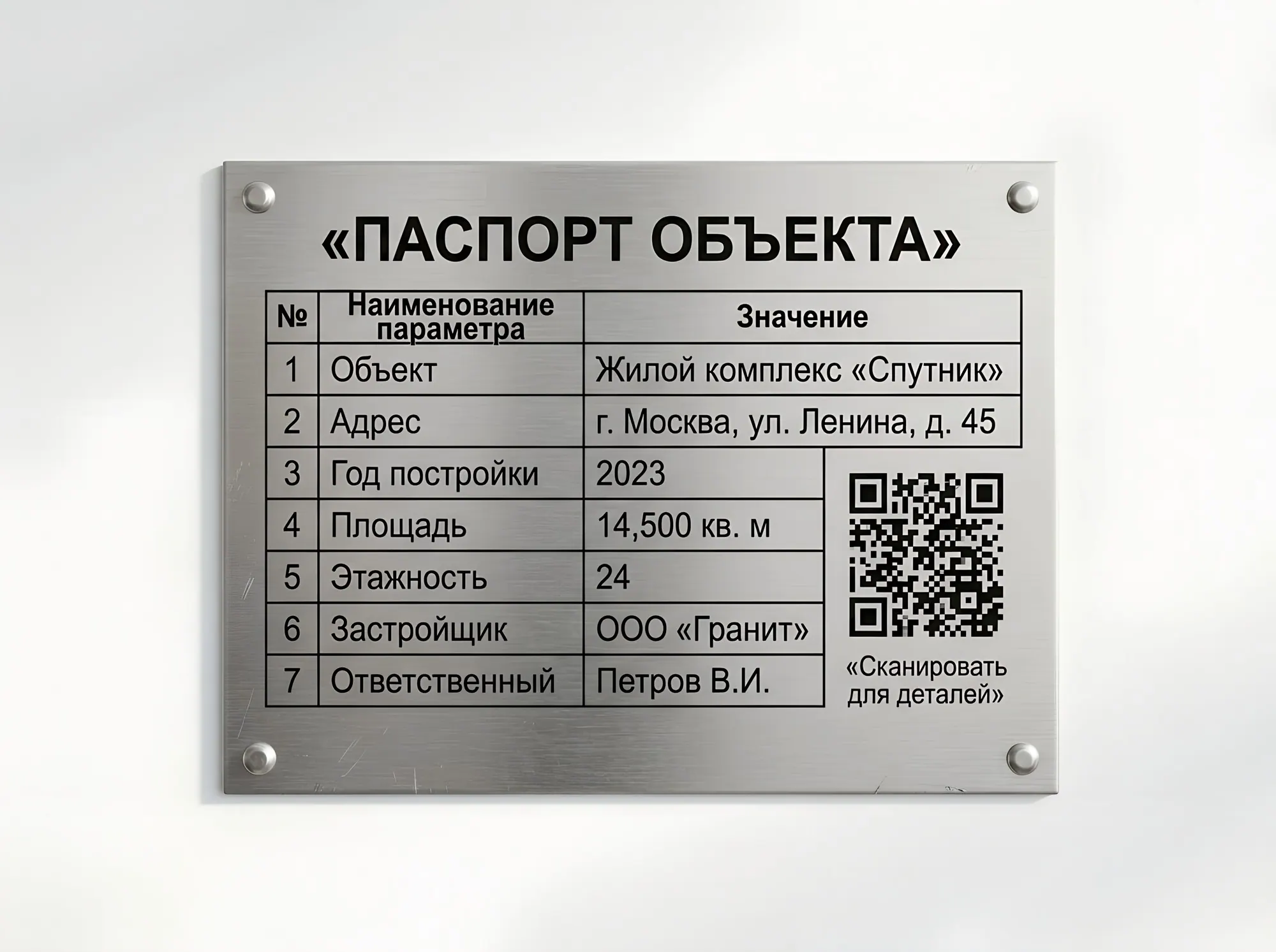 Табличка-паспорт объекта благоустройства, Б-016