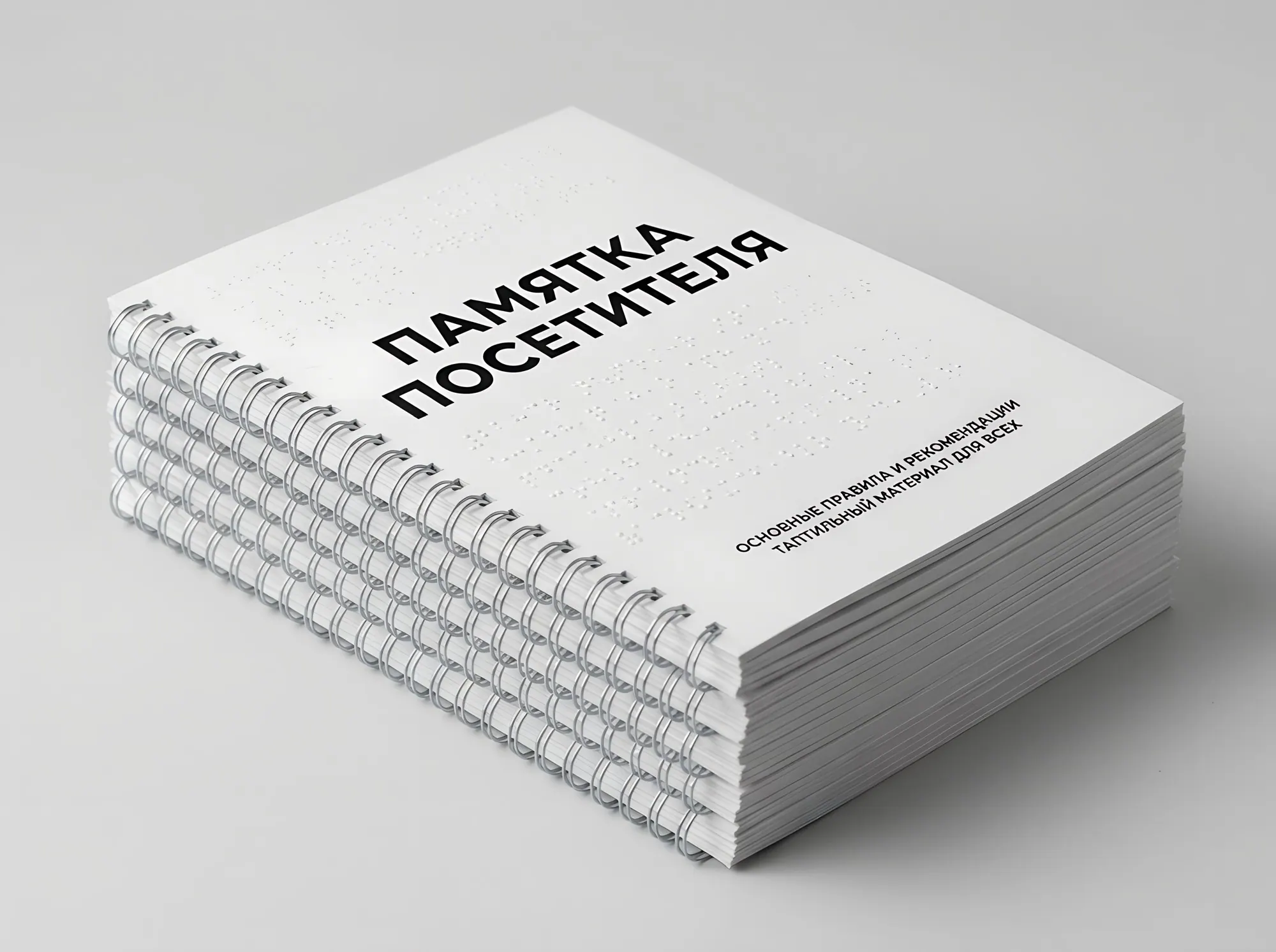 Печать Брайлем: памятки, инструкции, бланки, К-027