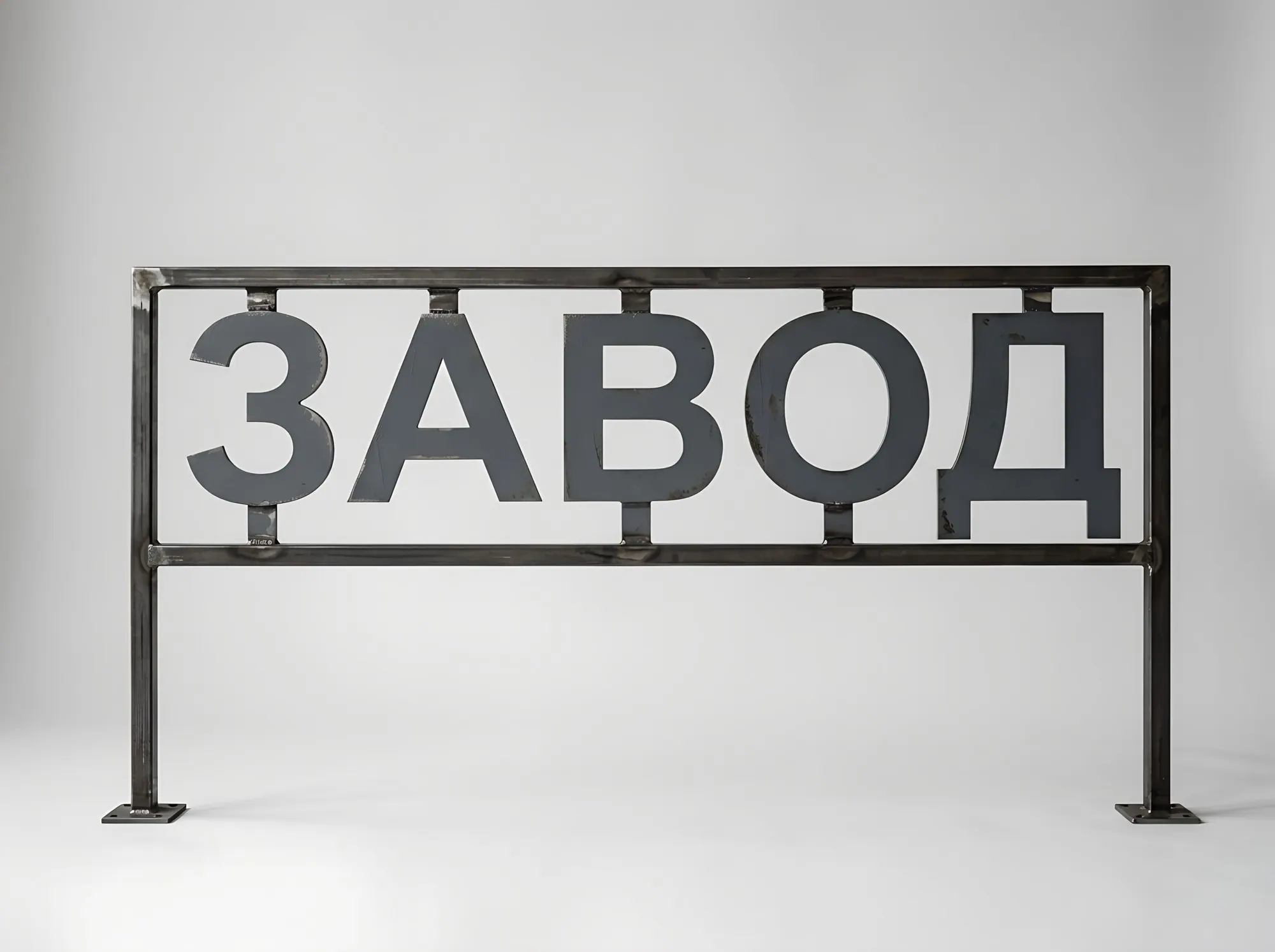 Вывеска из плоских букв на металлокаркасе, В-011