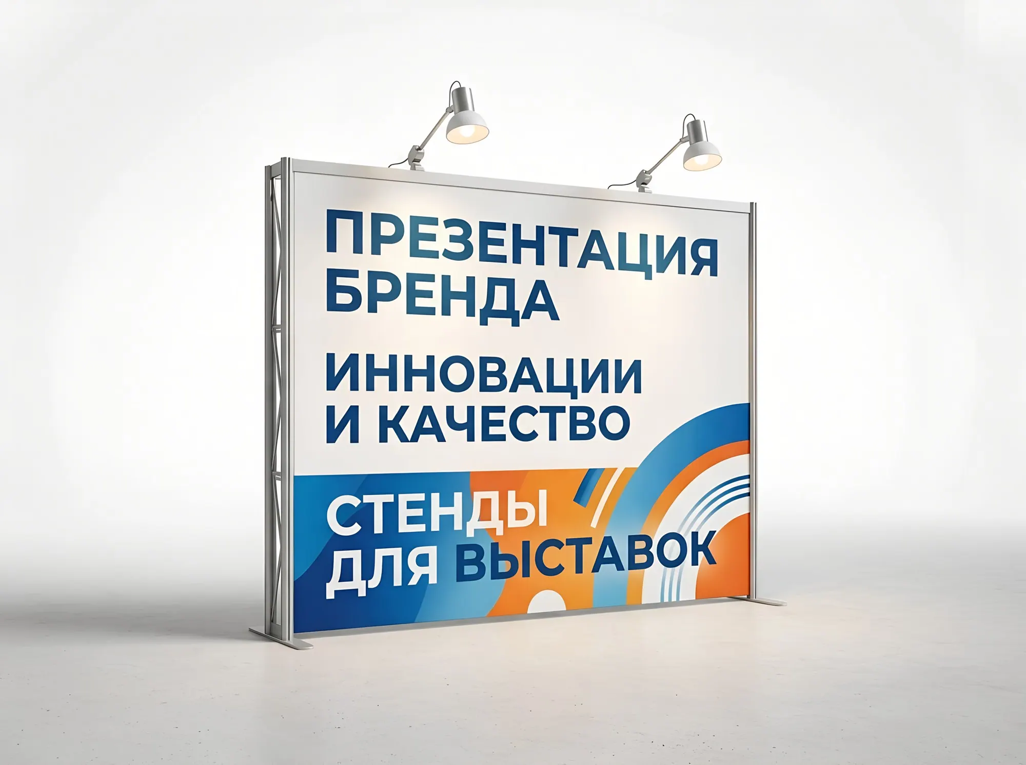 Pop-up стенд и пресс-волл, Ш-019