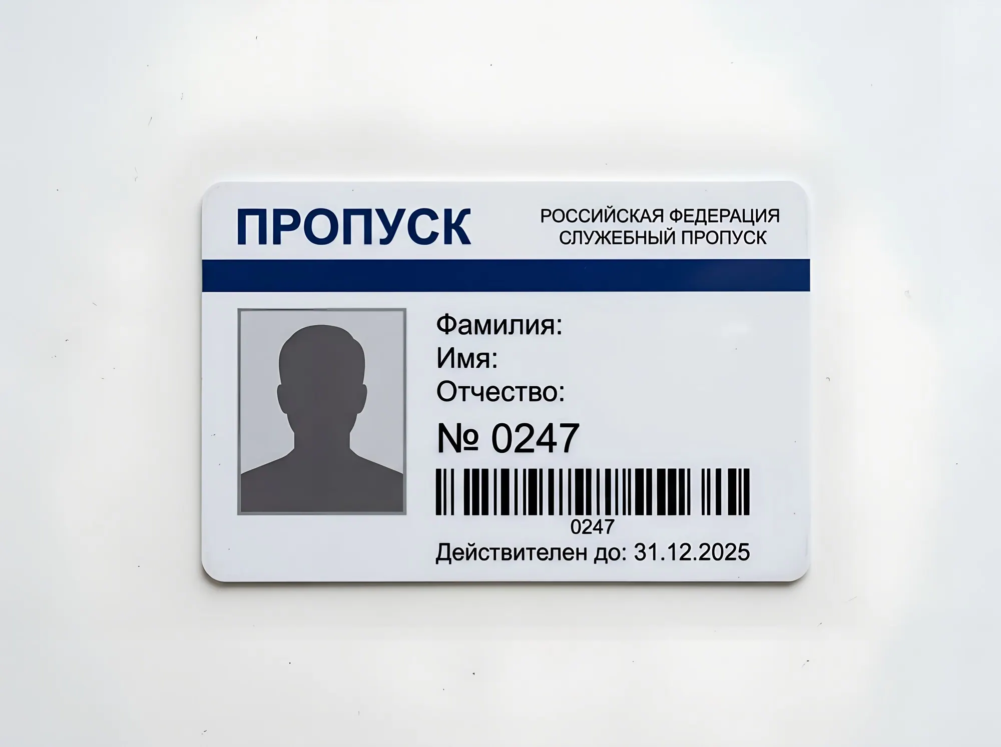 Пропуска и пластиковые карты, Ж-006