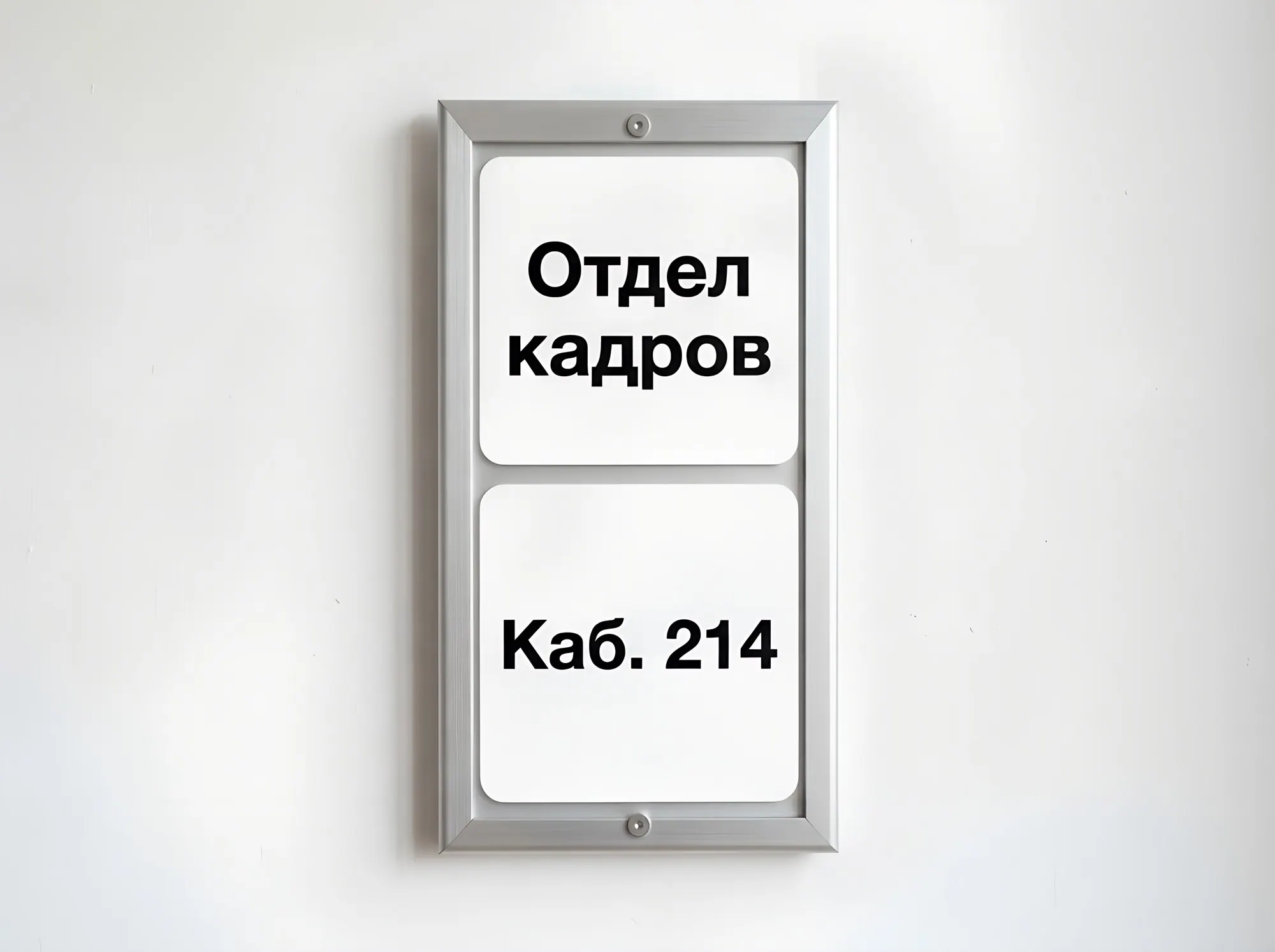 Рамка-держатель с табличкой-вставкой, Т-019