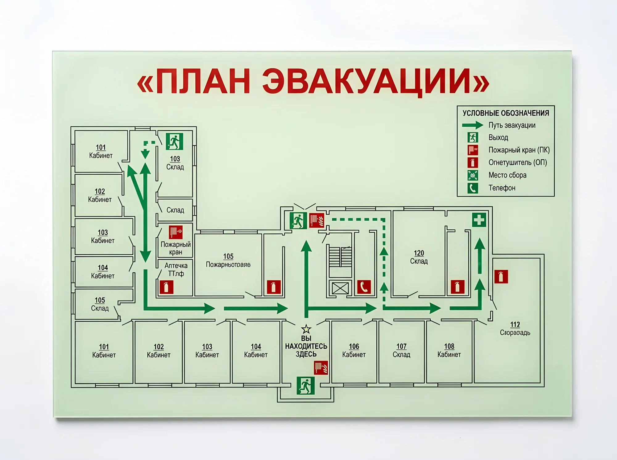 Разработка плана эвакуации «под ключ», Э-001