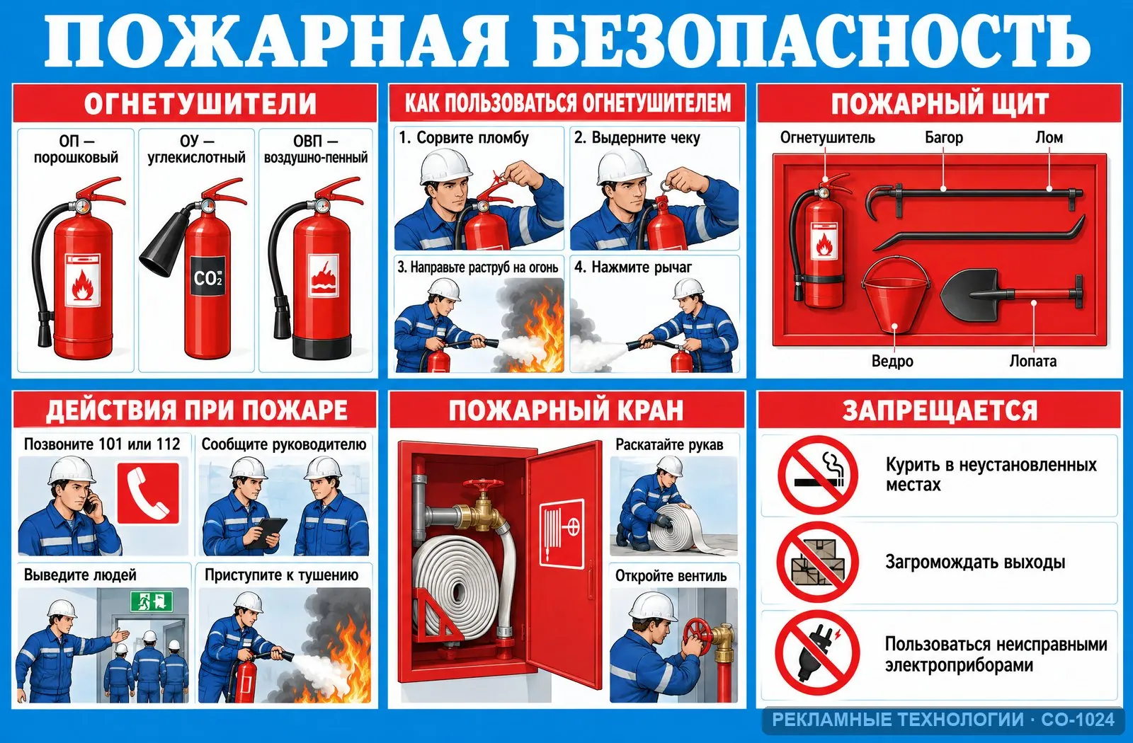 Стенд «Пожарная безопасность» по охране труда, СО-1024
