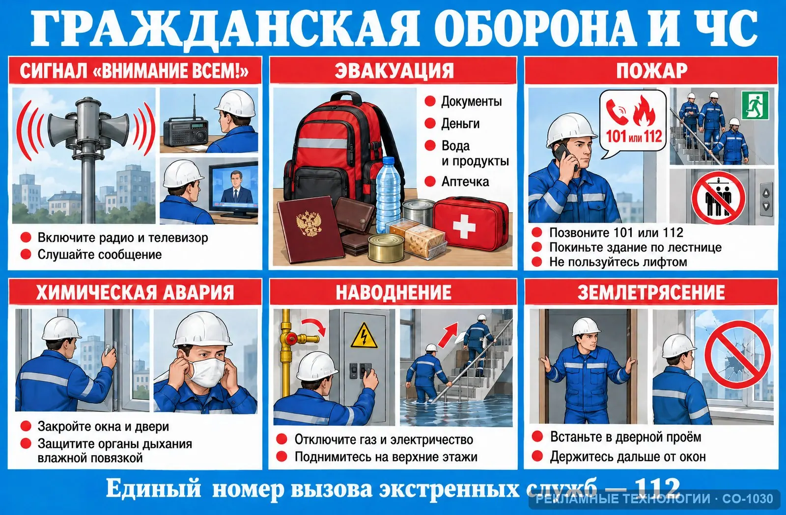 Стенд «Гражданская оборона и ЧС» по охране труда, СО-1030