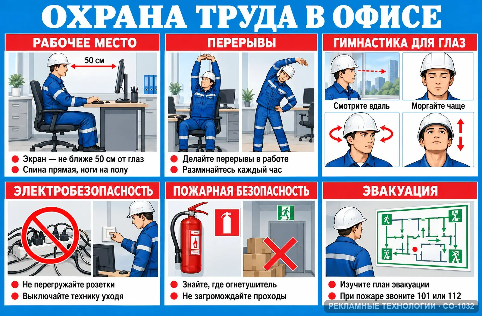Стенд «Охрана труда в офисе» по охране труда, СО-1032