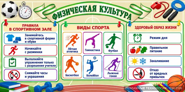 Физическая культура