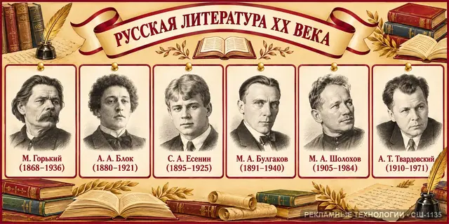 СШ-1135 · Литература — писатели XX века