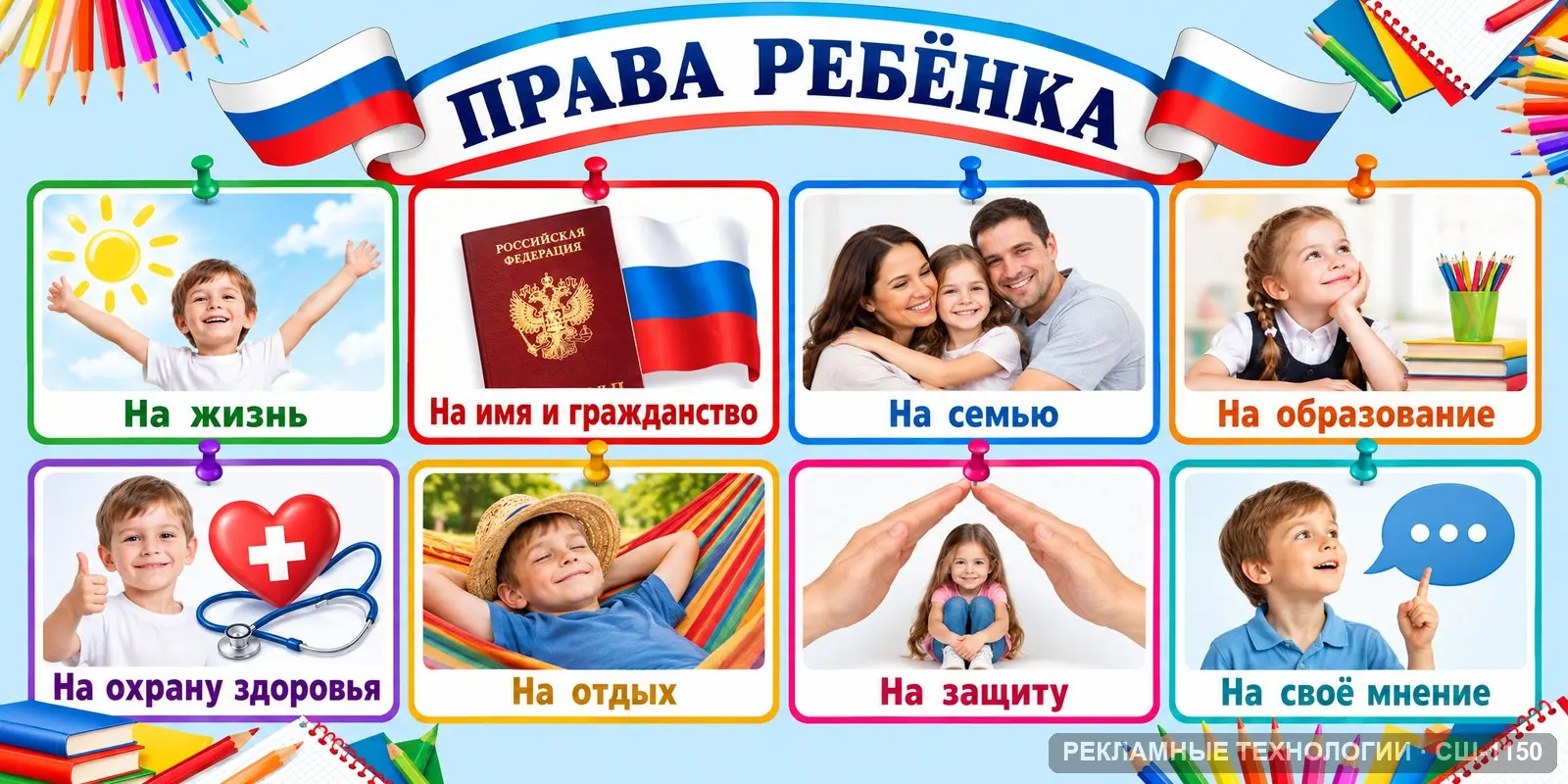 Стенд «Обществознание — права ребёнка» для школы, СШ-1150