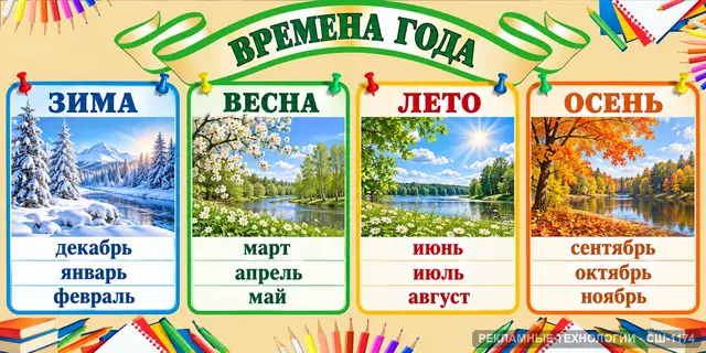 СШ-1174 · Начальная школа — времена года