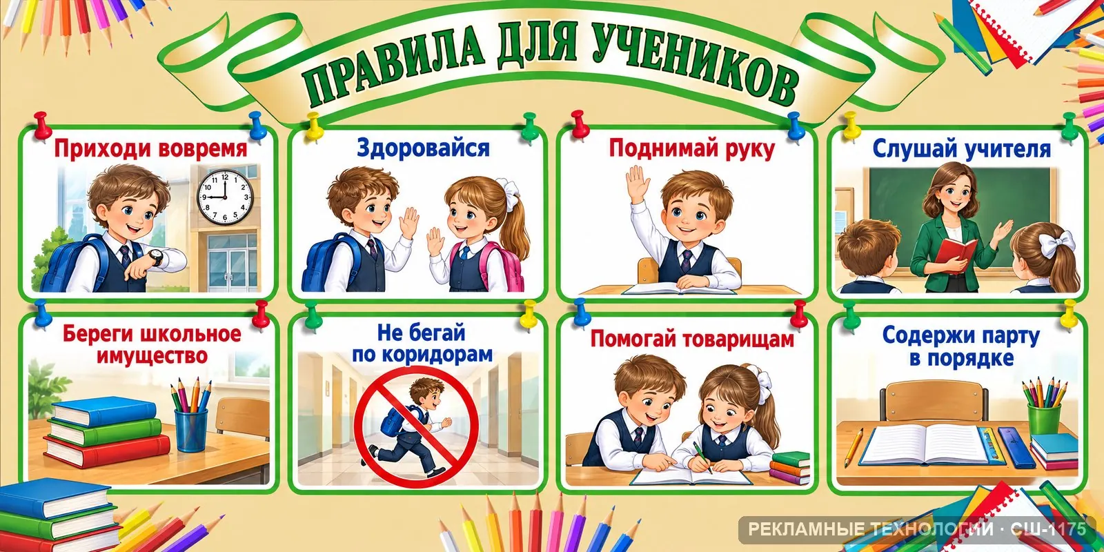 Стенд «Начальная школа — правила поведения» для школы, СШ-1175