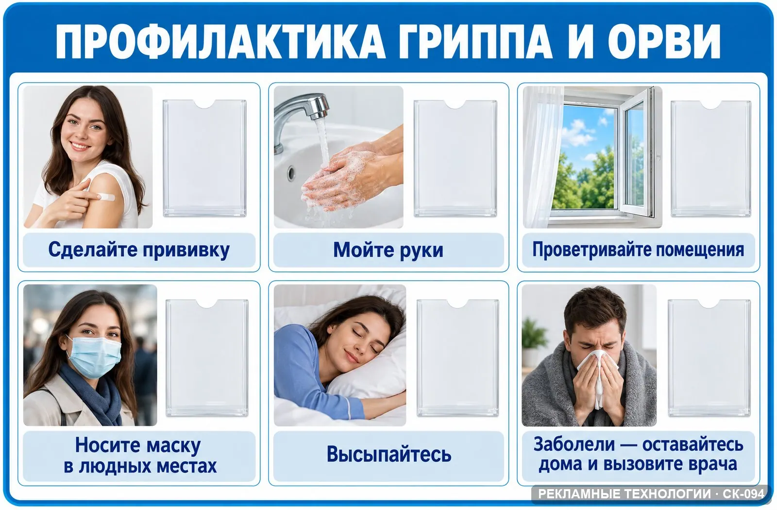 Стенд «Профилактика гриппа и ОРВИ» для поликлиники, СК-094