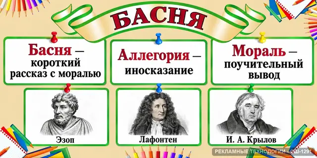 СШ-1291 · Литература — басня