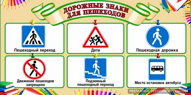 СШ-1304 · Начальная школа — дорожные знаки