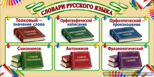 СШ-1306 · Русский — словари