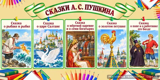 СШ-1308 · Литература — Пушкин сказки