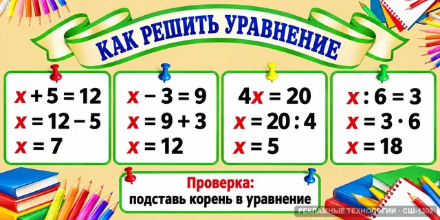 СШ-1309 · Математика — уравнения