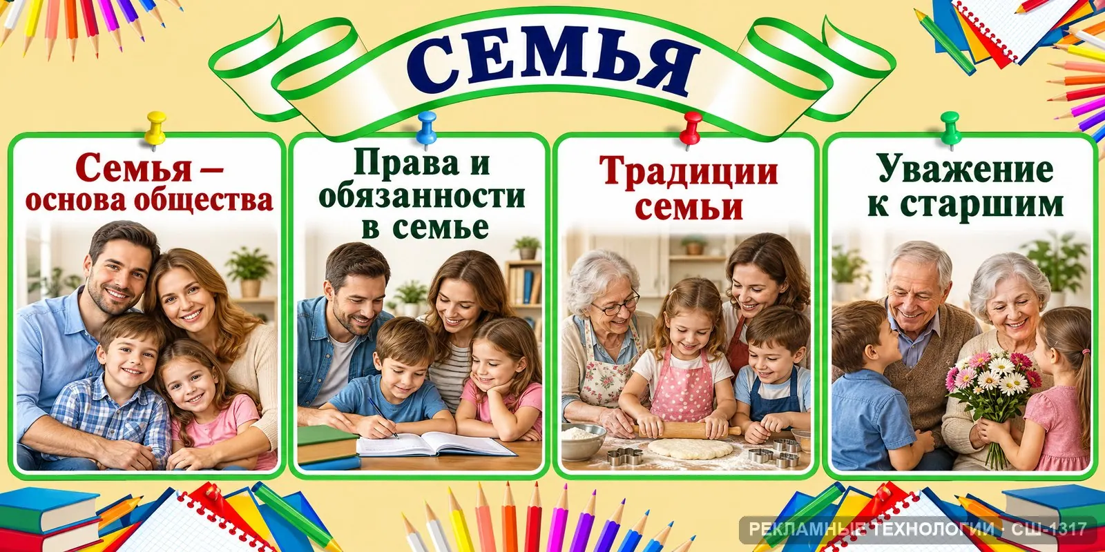 Стенд «Обществознание — семья» для школы, СШ-1317
