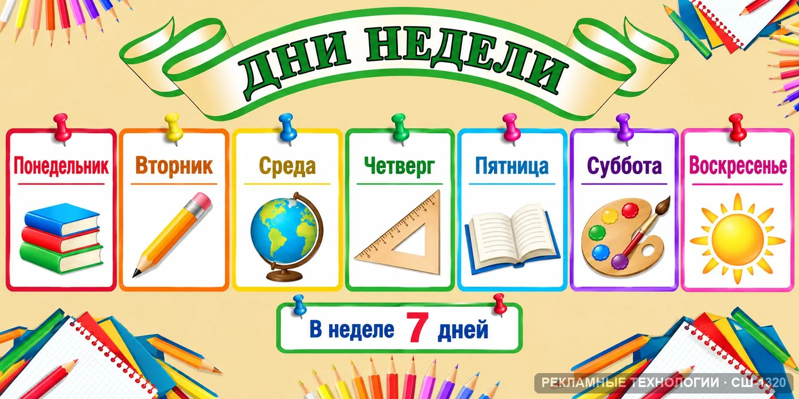 Стенд «Начальная школа — времена года по месяцам» для школы, СШ-1320