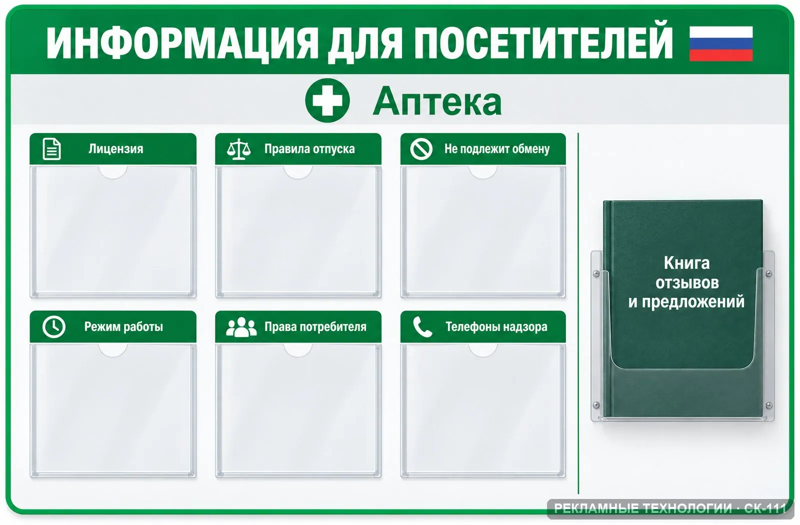 Уголок потребителя — аптека, СК-111