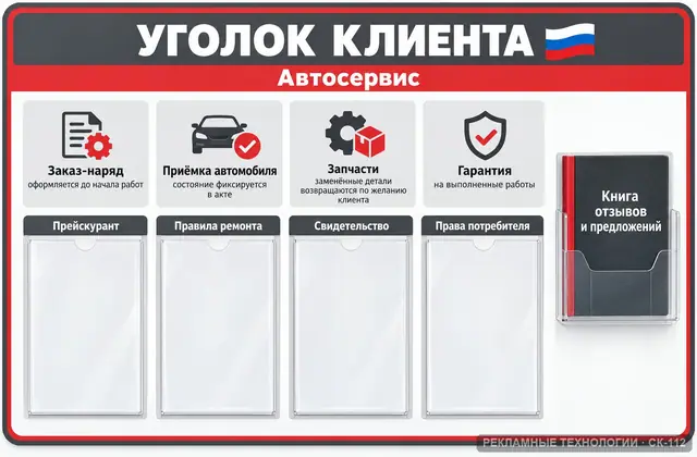 СК-112 · Уголок клиента — автосервис
