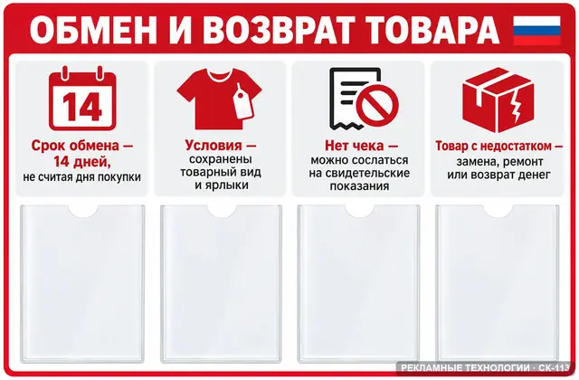 СК-113 · Обмен и возврат товара