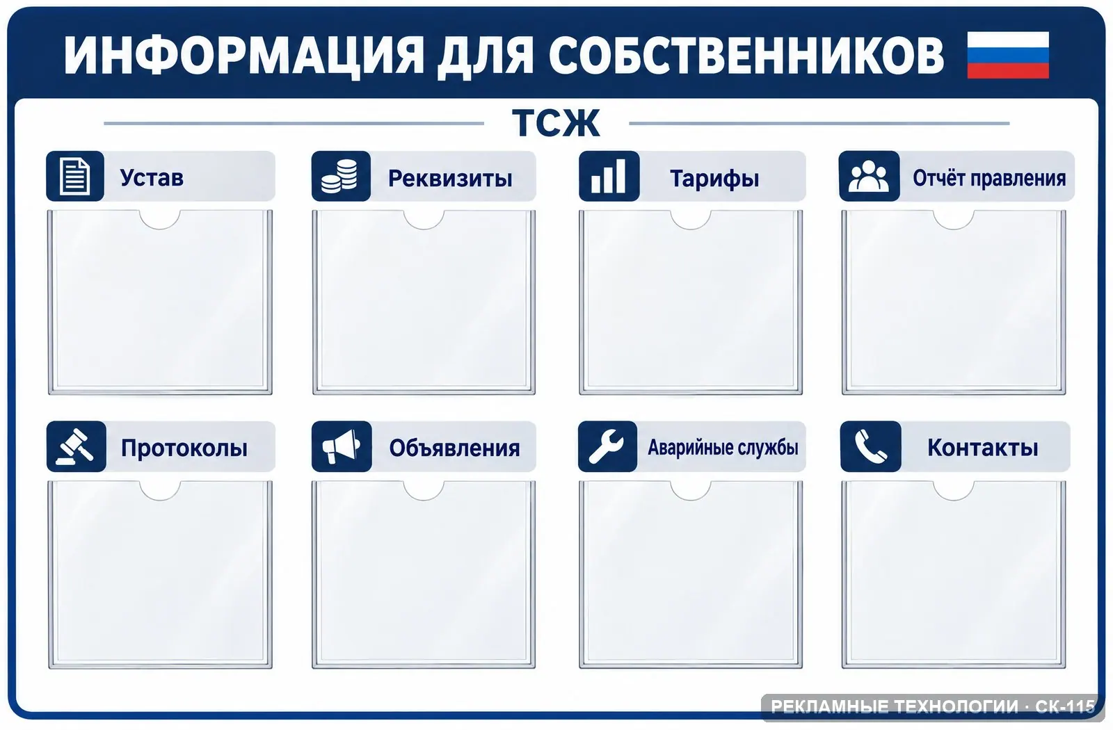 Уголок потребителя — ТСЖ, СК-115
