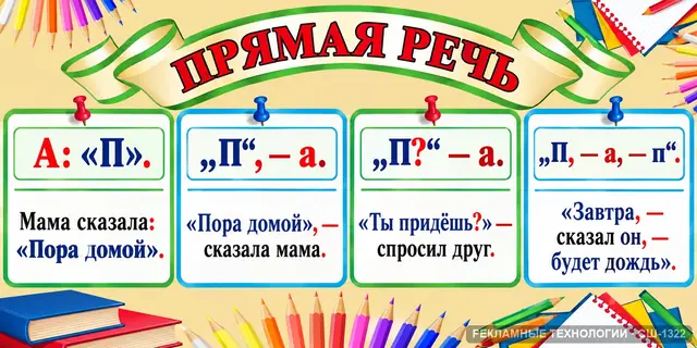 СШ-1322 · Русский — пунктуация при прямой речи