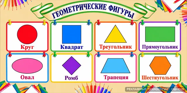 СШ-1336 · Начальная школа — геометрические фигуры