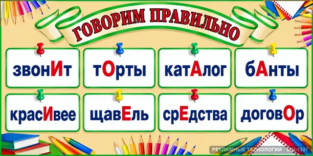 СШ-1337 · Русский — ударение