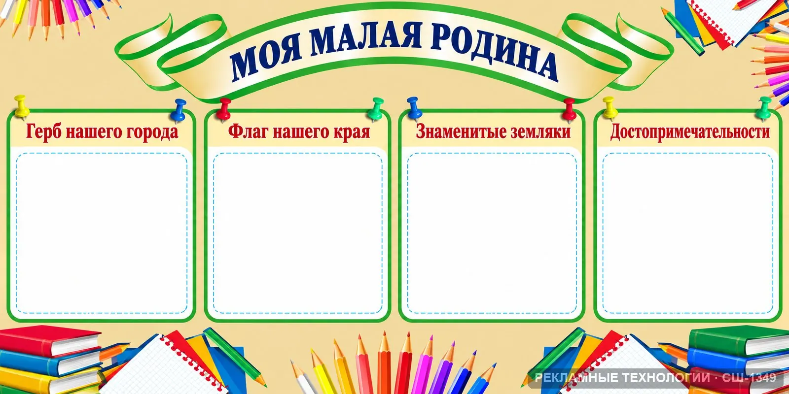 Стенд «Обществознание — символы региона» для школы, СШ-1349
