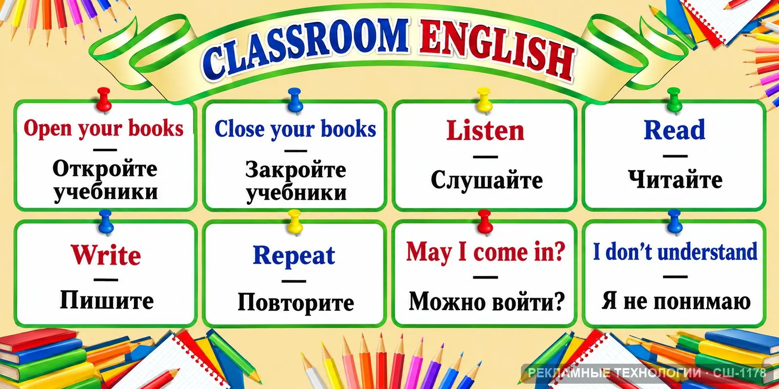 Стенд «Classroom English» для школы (английский язык), СШ-1178